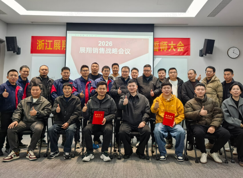 The 2025 sales annual meeting was successfully held: reviewing the past and jointly drawing a new blueprint for 2026